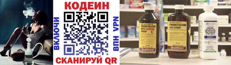 Кодеин Purple Drank Новосибирск